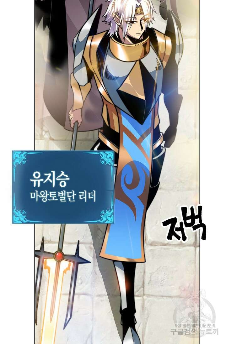 마왕 전용 사기 시스템 1화 17