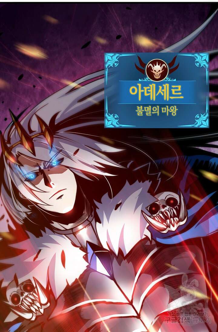 마왕 전용 사기 시스템 1화 19