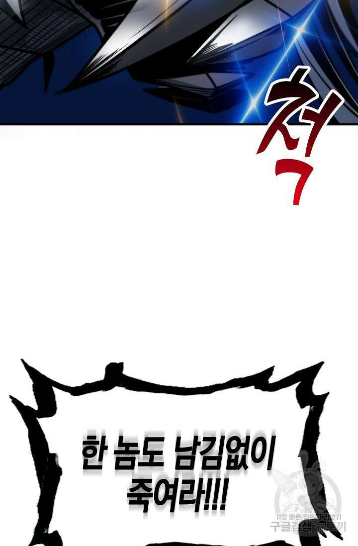 마왕 전용 사기 시스템 1화 25