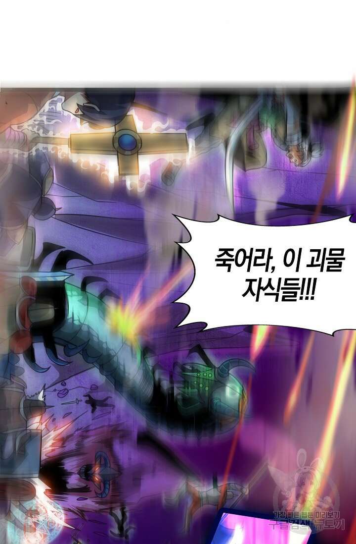 마왕 전용 사기 시스템 1화 29