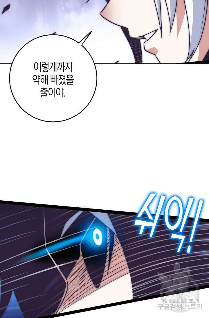 마왕 전용 사기 시스템 1화 40