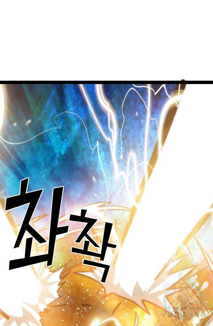 마왕 전용 사기 시스템 1화 43