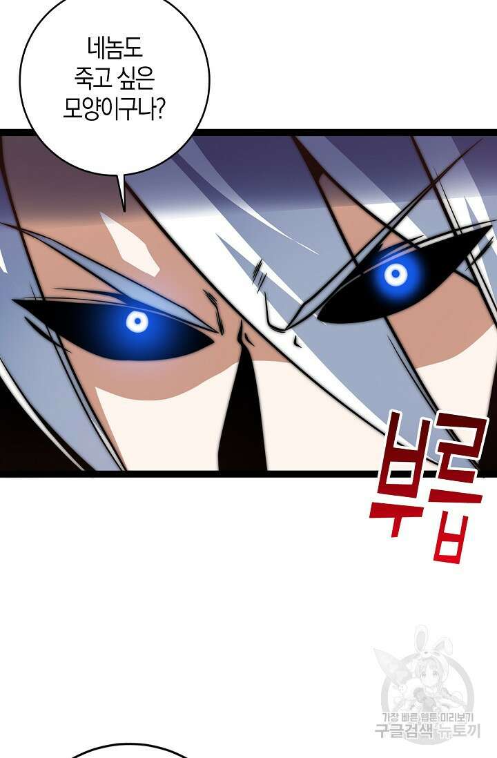 마왕 전용 사기 시스템 1화 45
