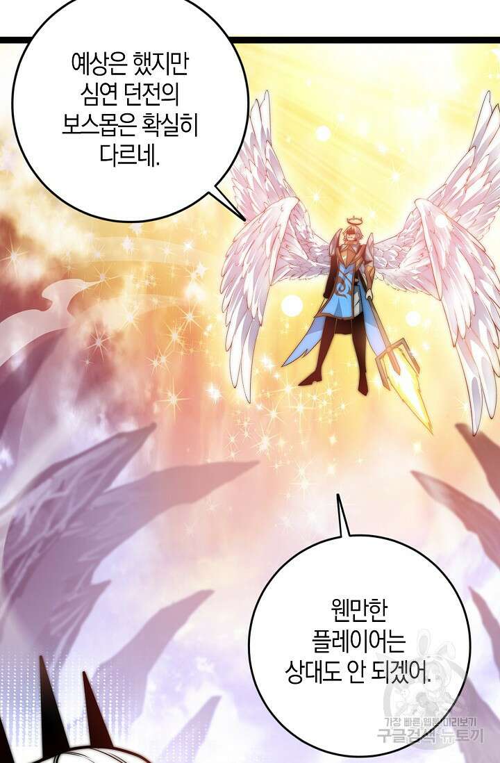 마왕 전용 사기 시스템 1화 46