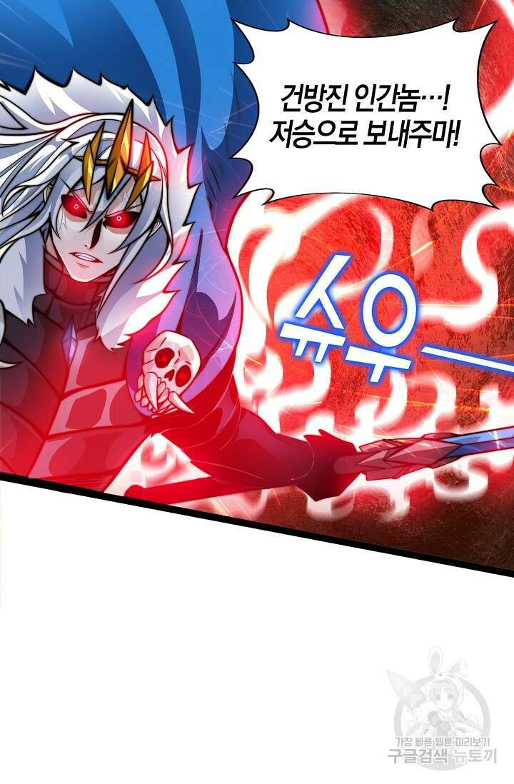 마왕 전용 사기 시스템 1화 49