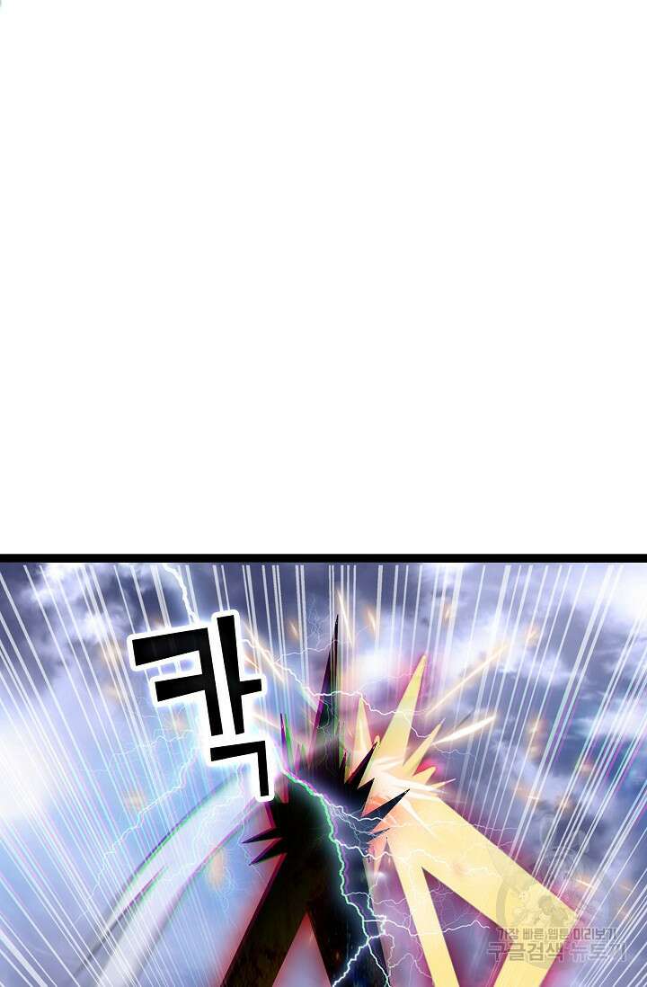 마왕 전용 사기 시스템 1화 53
