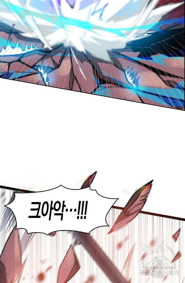 마왕 전용 사기 시스템 1화 62