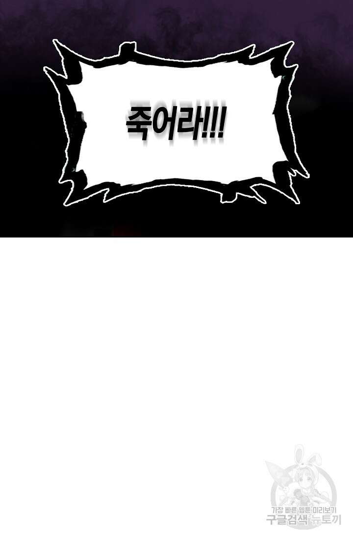 마왕 전용 사기 시스템 1화 68