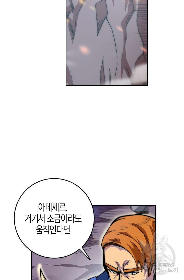 마왕 전용 사기 시스템 1화 76