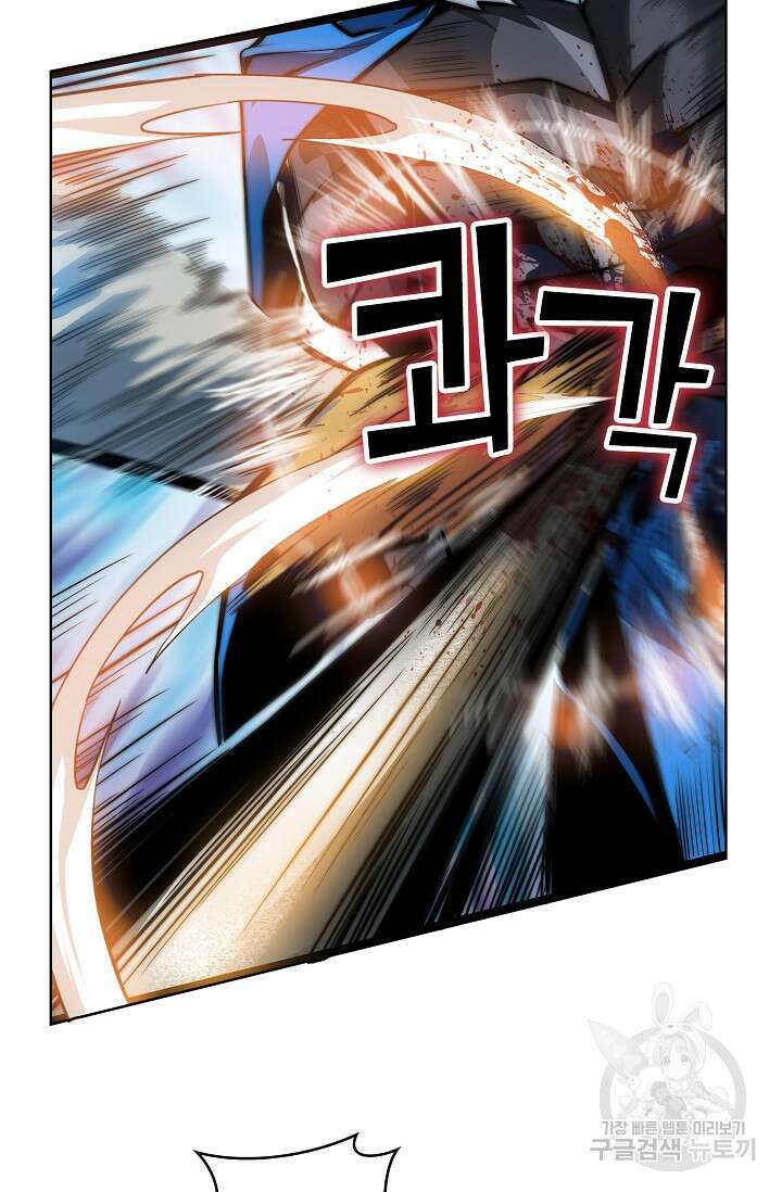 마왕 전용 사기 시스템 1화 80