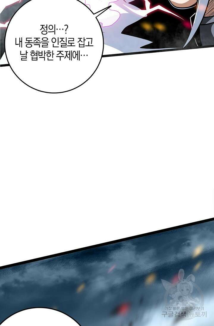 마왕 전용 사기 시스템 1화 84