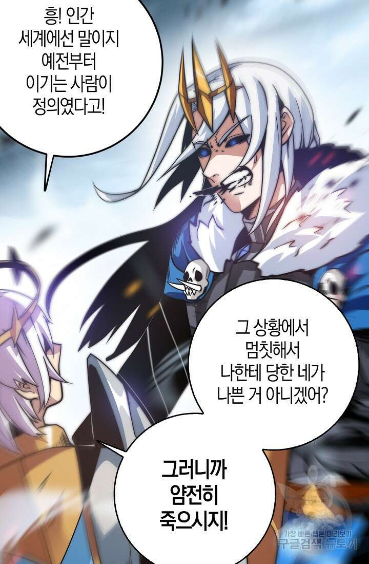 마왕 전용 사기 시스템 1화 85