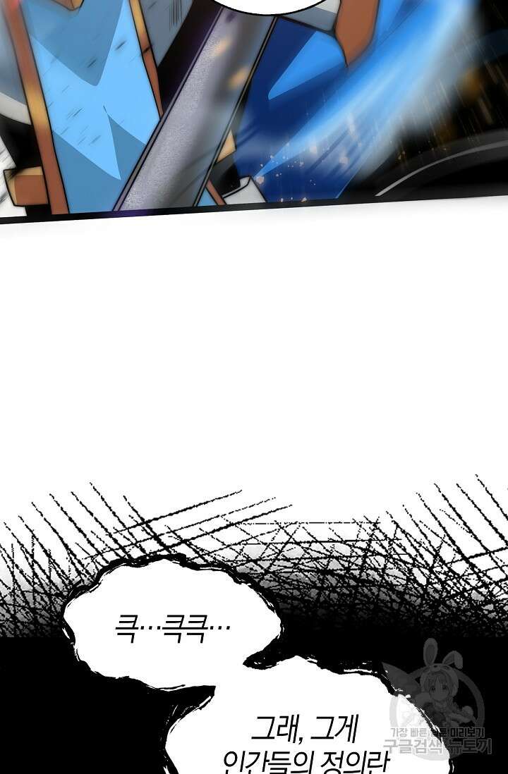 마왕 전용 사기 시스템 1화 86