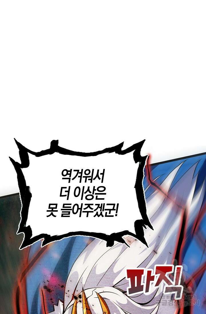 마왕 전용 사기 시스템 1화 88