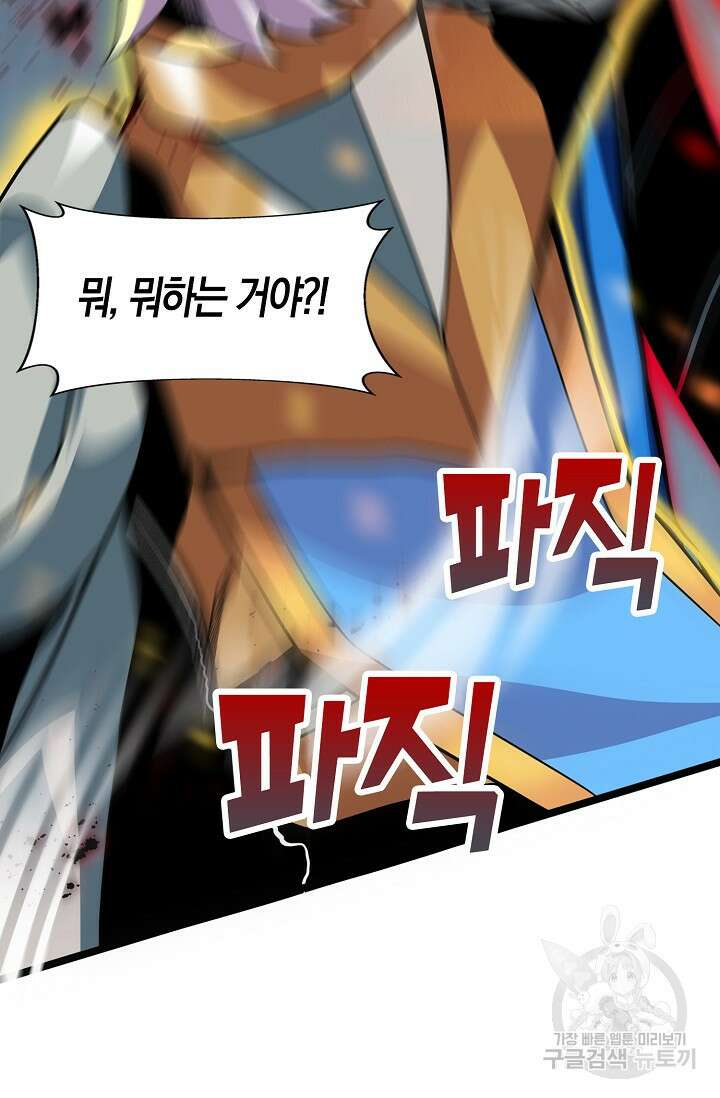 마왕 전용 사기 시스템 1화 90