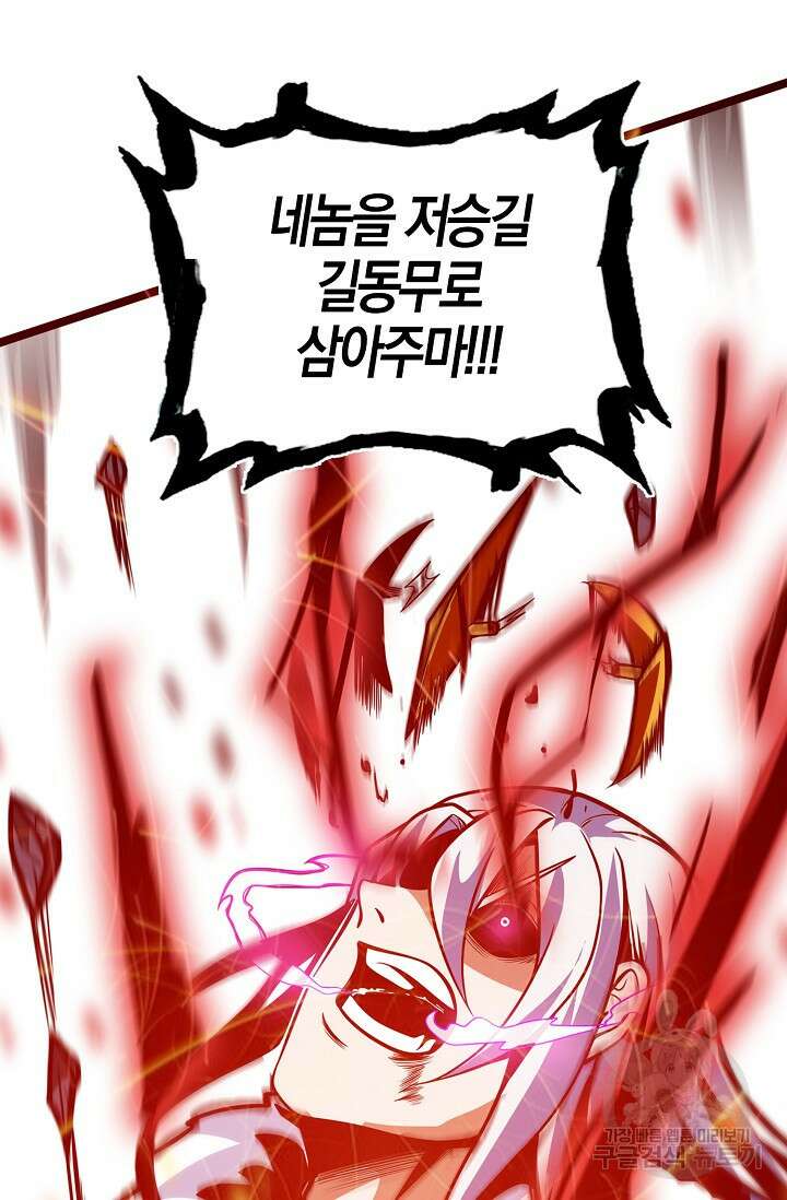 마왕 전용 사기 시스템 1화 91