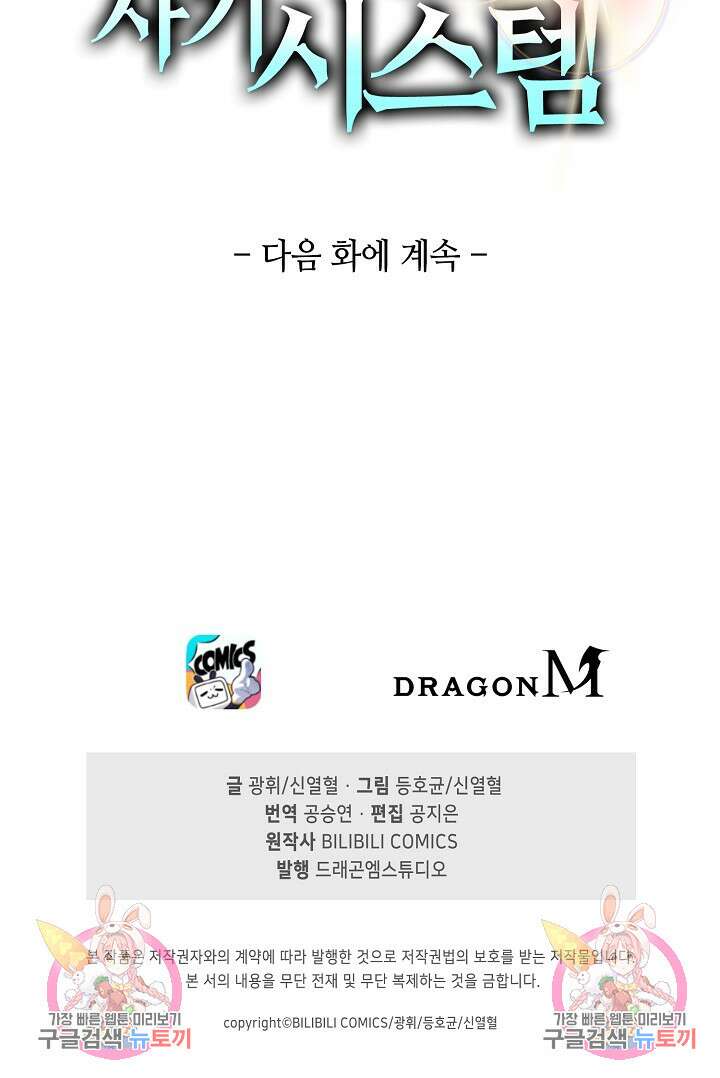 마왕 전용 사기 시스템 1화 96