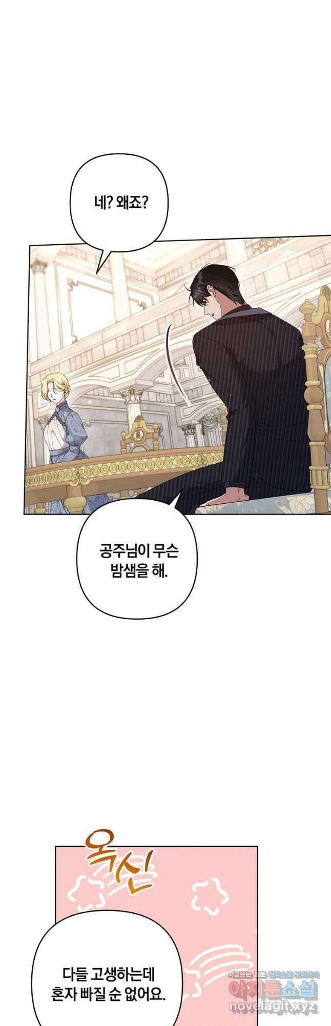당신의 이해를 돕기 위하여 109화 4