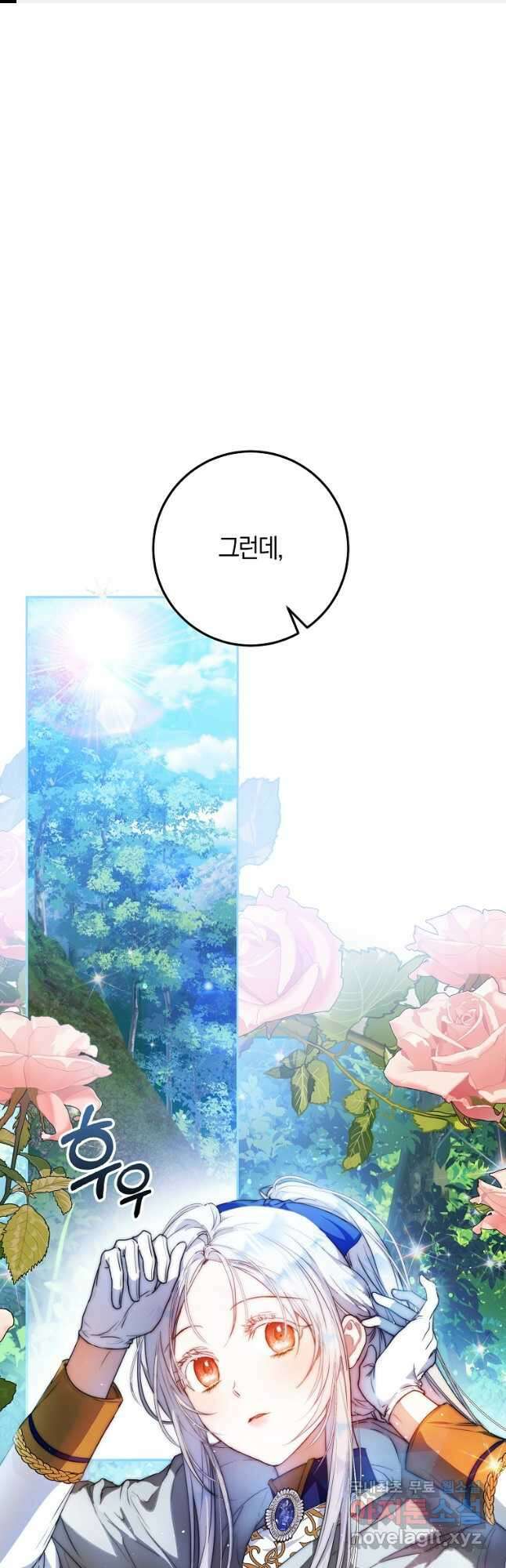 내 남자 주인공의 아내가 되었다 65화 1