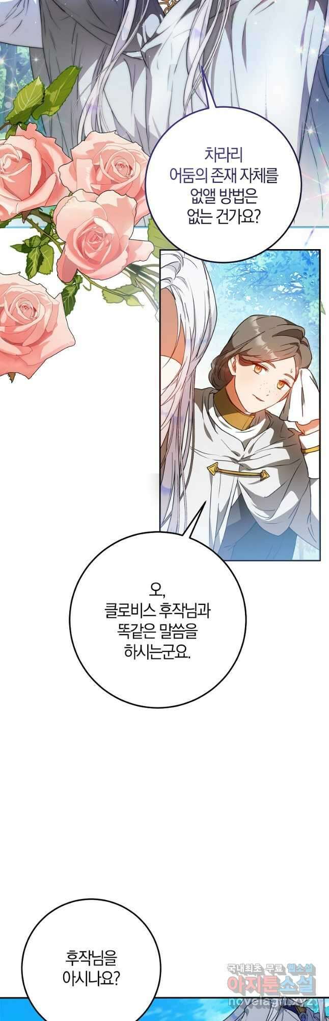 내 남자 주인공의 아내가 되었다 65화 2