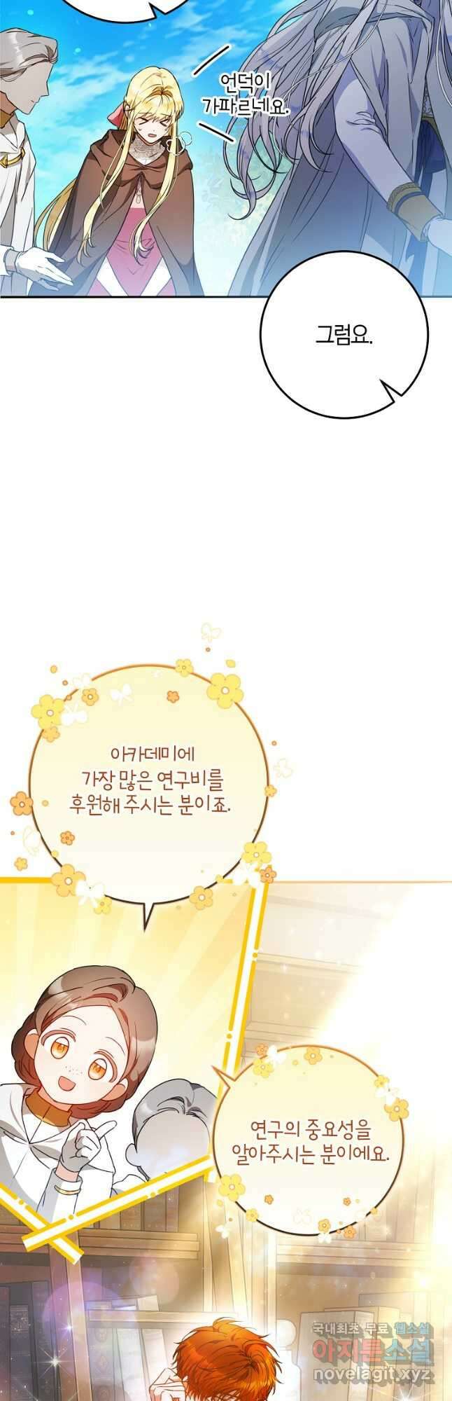 내 남자 주인공의 아내가 되었다 65화 3
