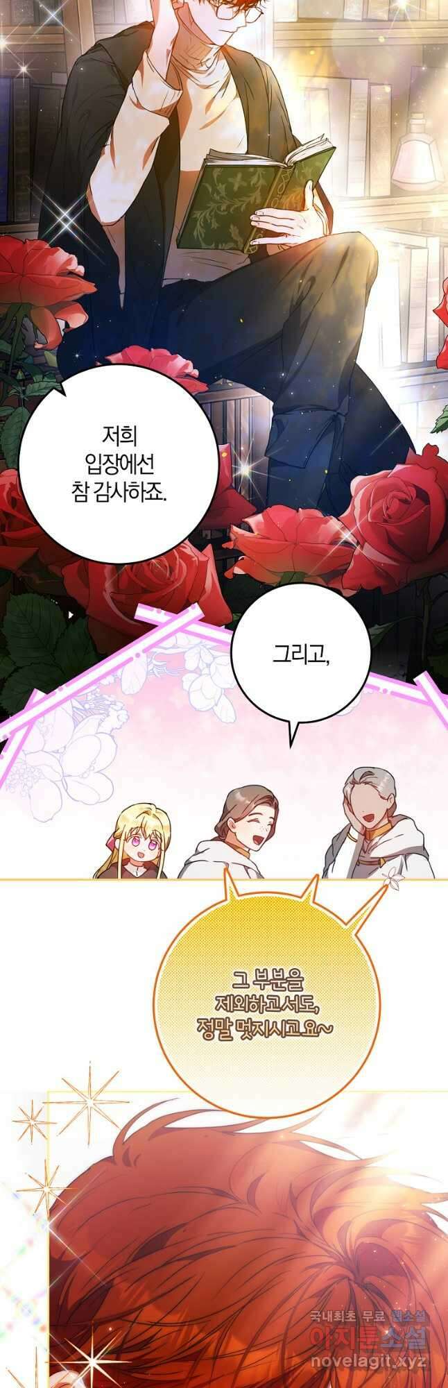 내 남자 주인공의 아내가 되었다 65화 4