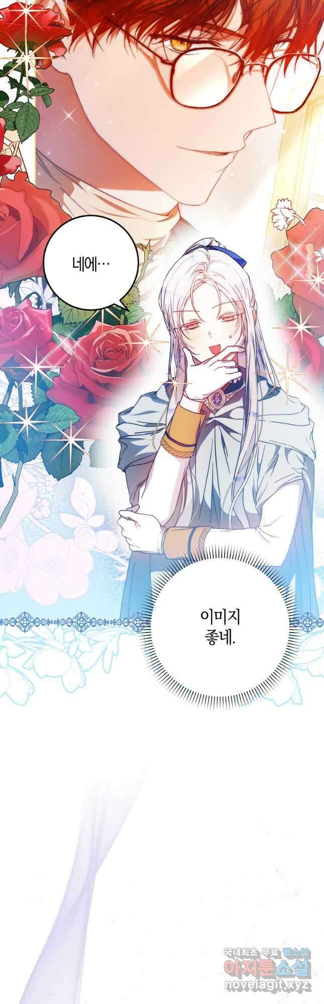 내 남자 주인공의 아내가 되었다 65화 5