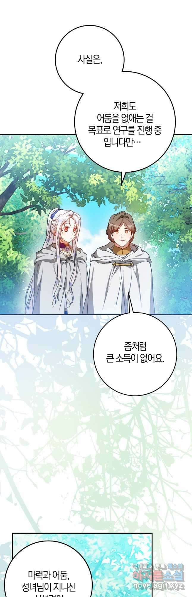 내 남자 주인공의 아내가 되었다 65화 7
