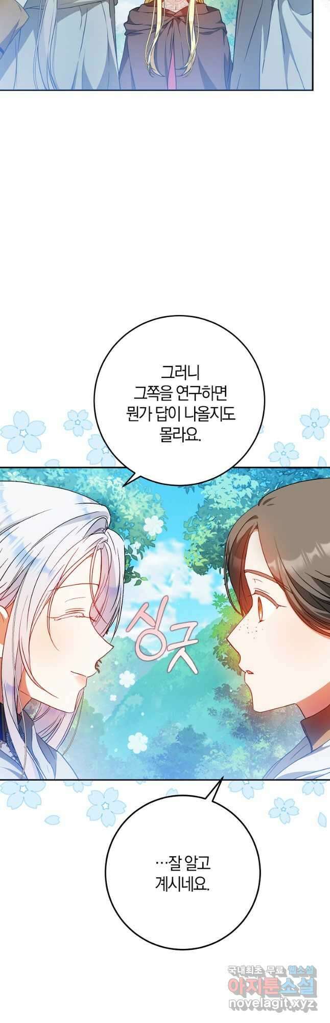 내 남자 주인공의 아내가 되었다 65화 10