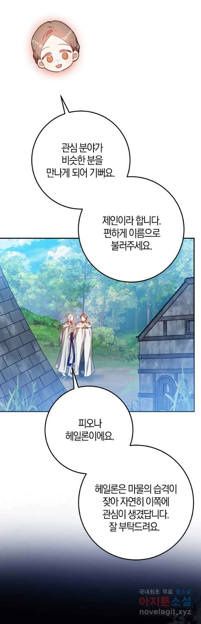 내 남자 주인공의 아내가 되었다 65화 11