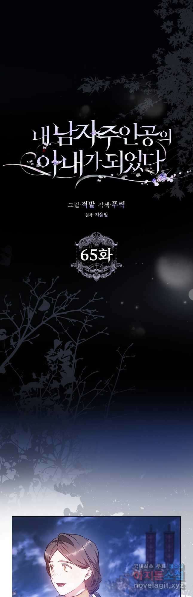 내 남자 주인공의 아내가 되었다 65화 12