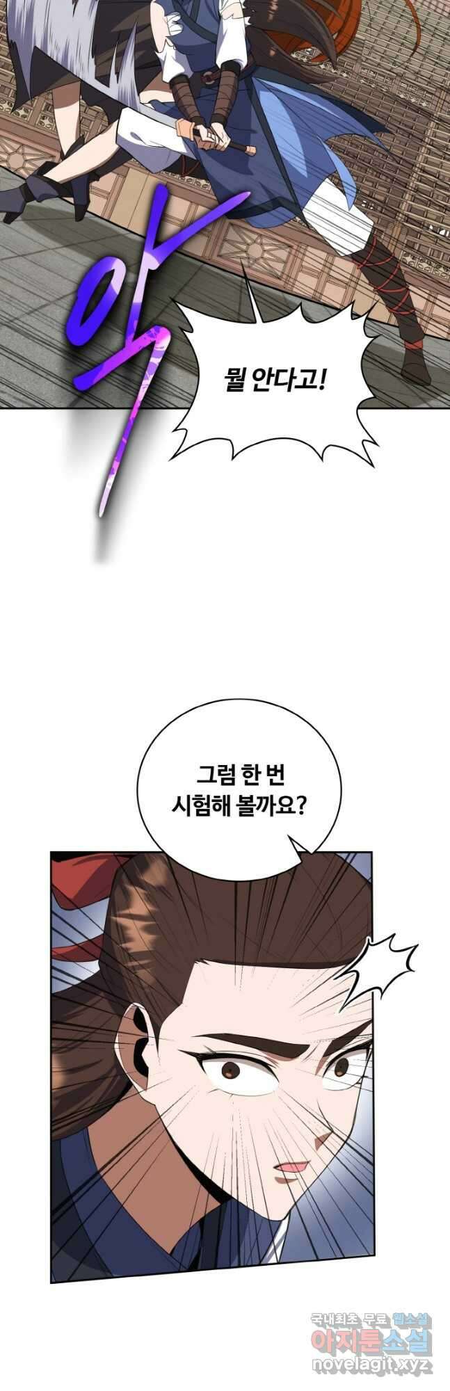 격투 챔피언, 무림에 가다 36화 9