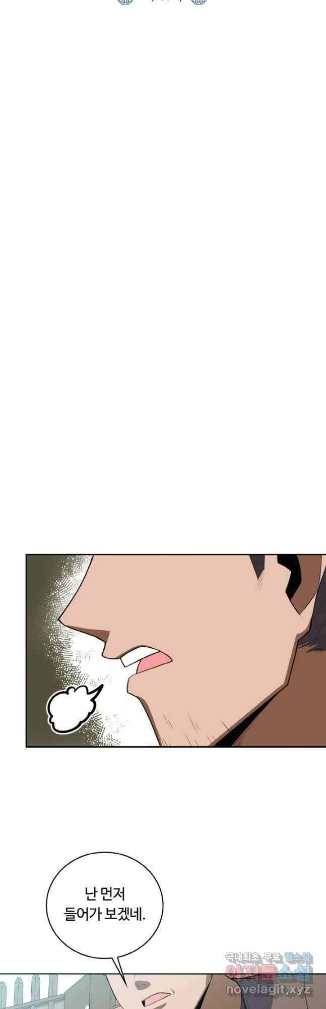 격투 챔피언, 무림에 가다 36화 13