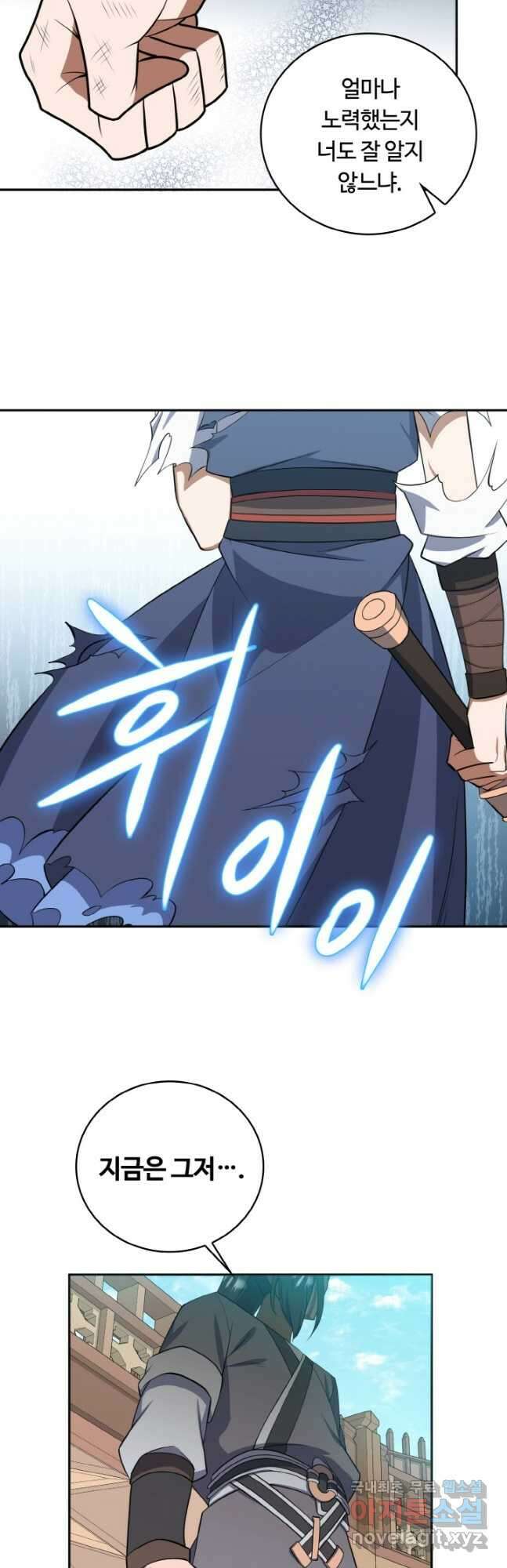 격투 챔피언, 무림에 가다 36화 21