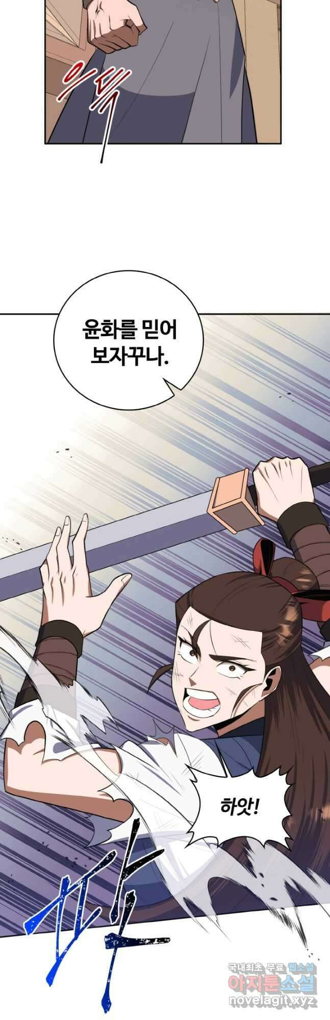 격투 챔피언, 무림에 가다 36화 22