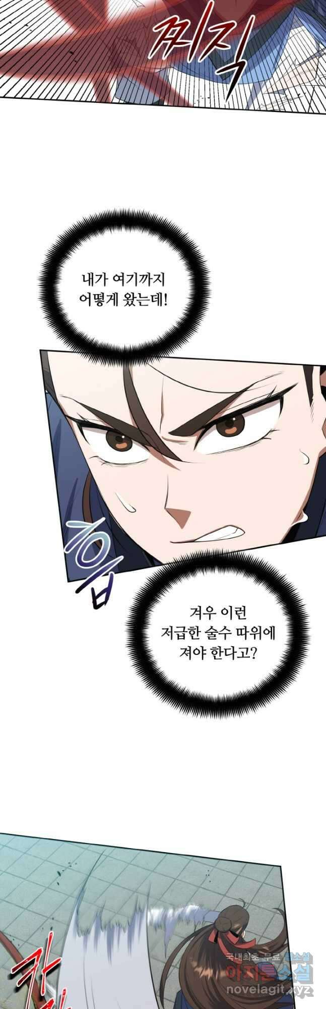 격투 챔피언, 무림에 가다 36화 25