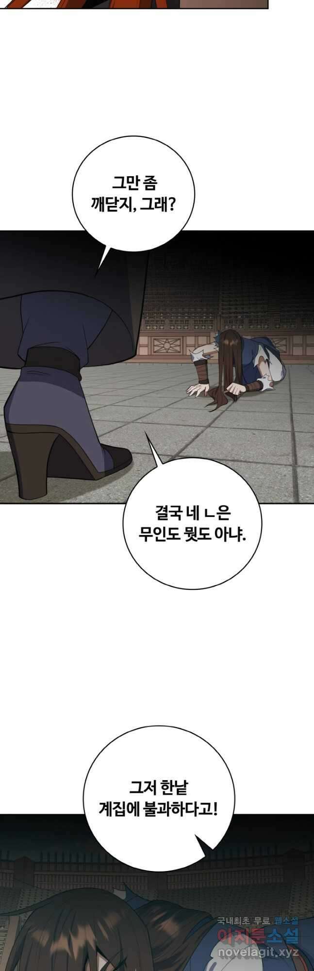 격투 챔피언, 무림에 가다 36화 32