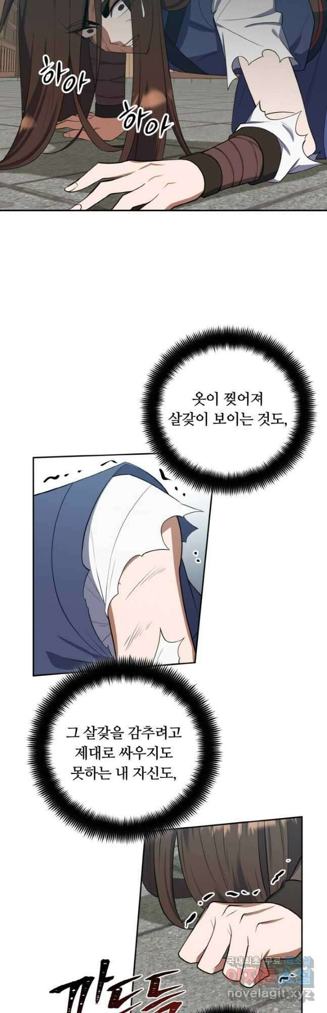 격투 챔피언, 무림에 가다 36화 33