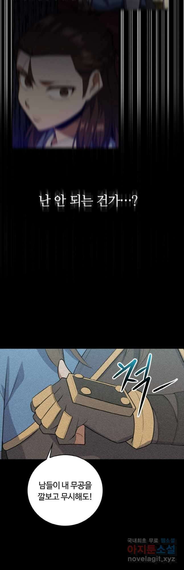 격투 챔피언, 무림에 가다 36화 35