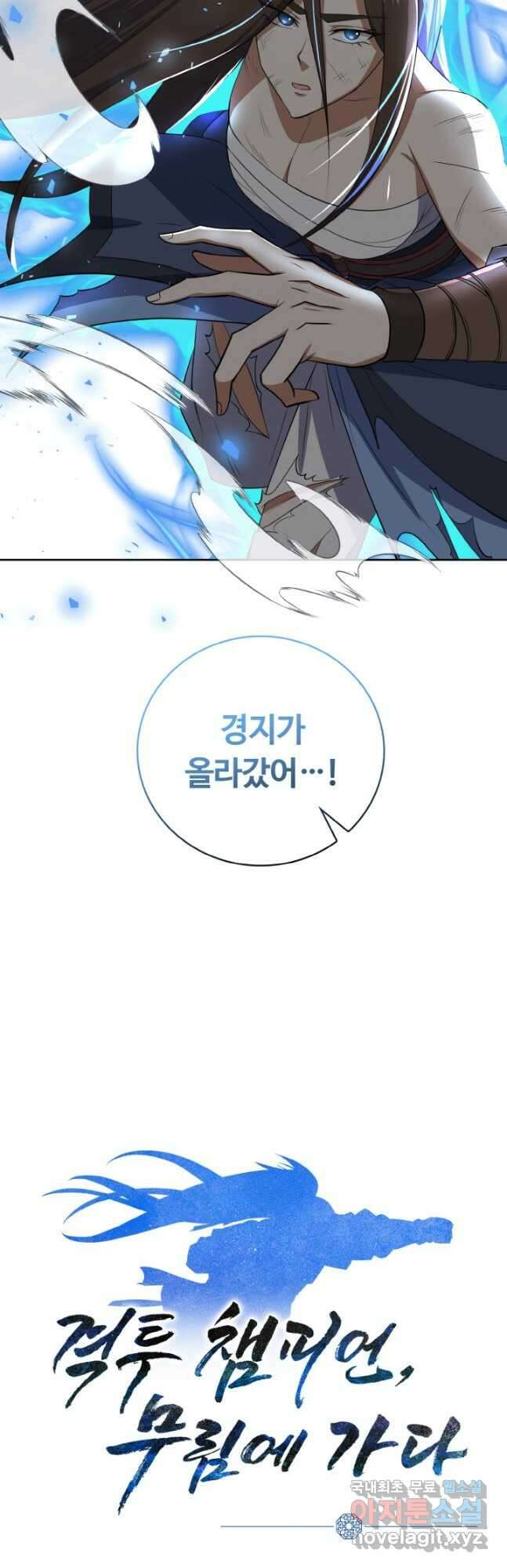 격투 챔피언, 무림에 가다 36화 47