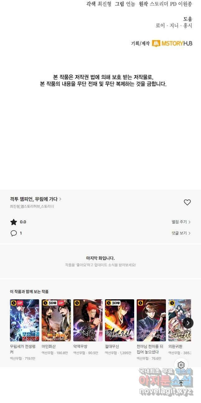 격투 챔피언, 무림에 가다 36화 48