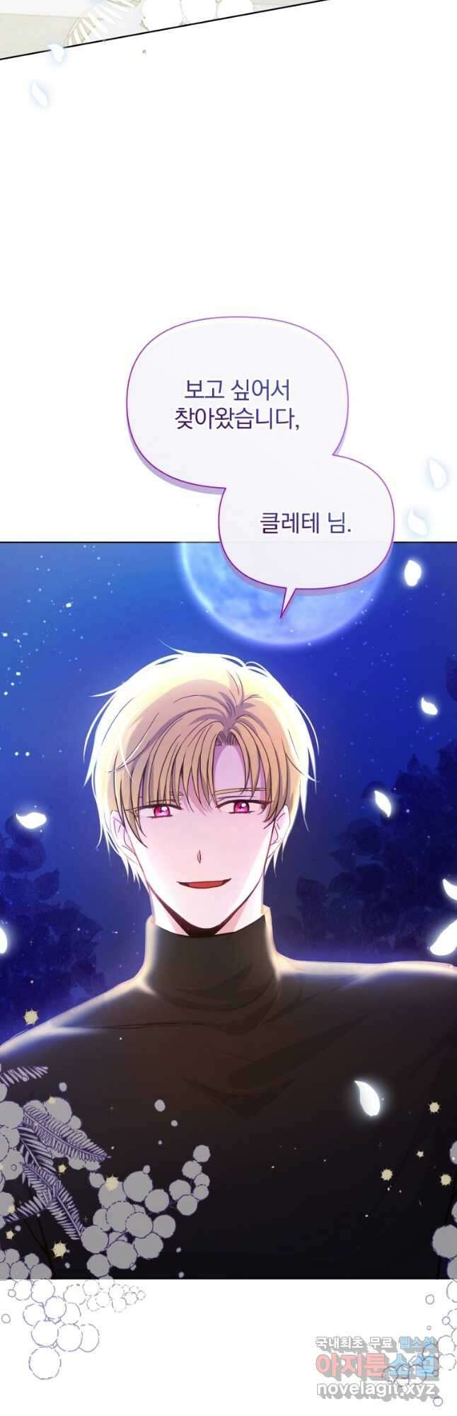 폭군의 보호자는 악역 마녀입니다 73화 2