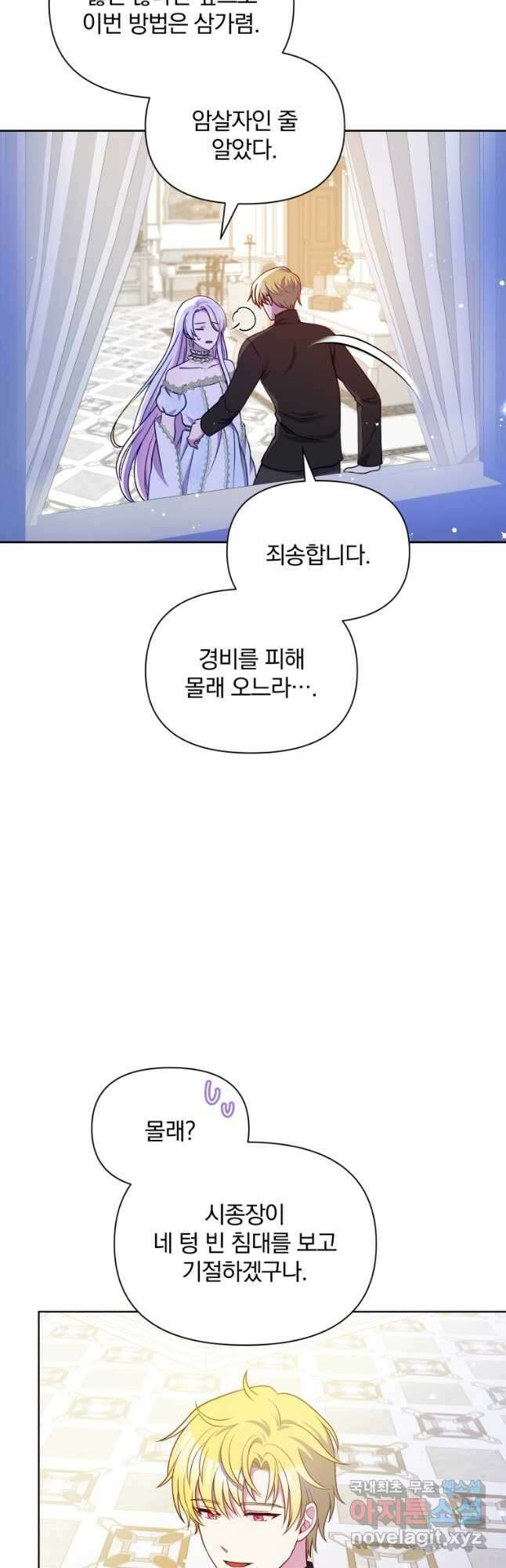 폭군의 보호자는 악역 마녀입니다 73화 4