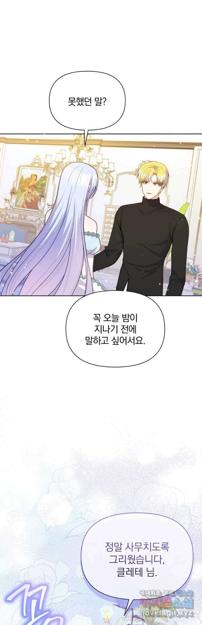 폭군의 보호자는 악역 마녀입니다 73화 8