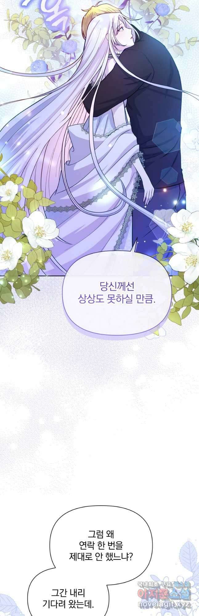 폭군의 보호자는 악역 마녀입니다 73화 9