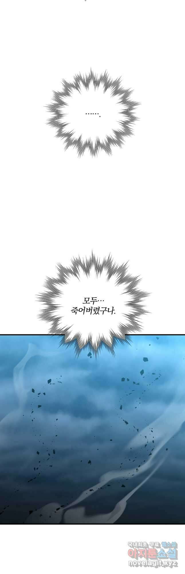 99만 전생이 날 도와줘 98화 7