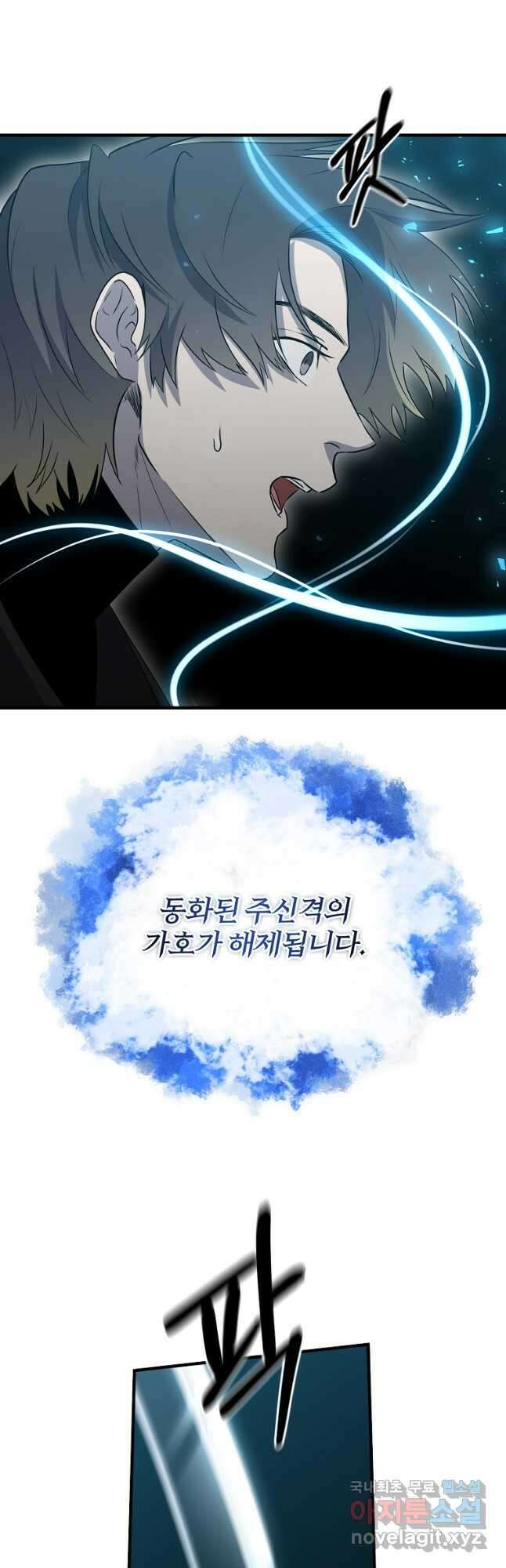 99만 전생이 날 도와줘 98화 10