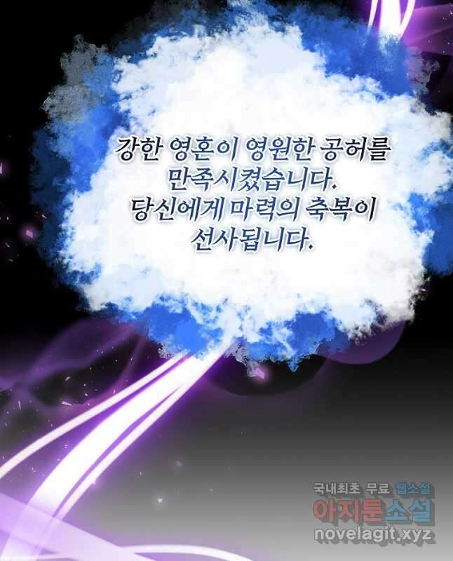99만 전생이 날 도와줘 98화 15