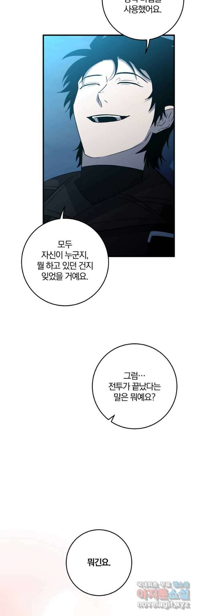 99만 전생이 날 도와줘 98화 21