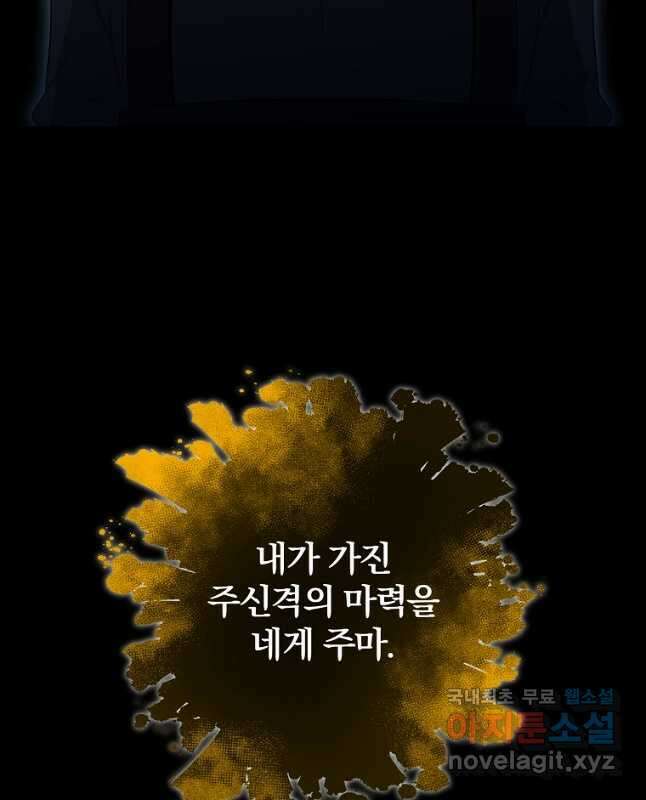 99만 전생이 날 도와줘 98화 45